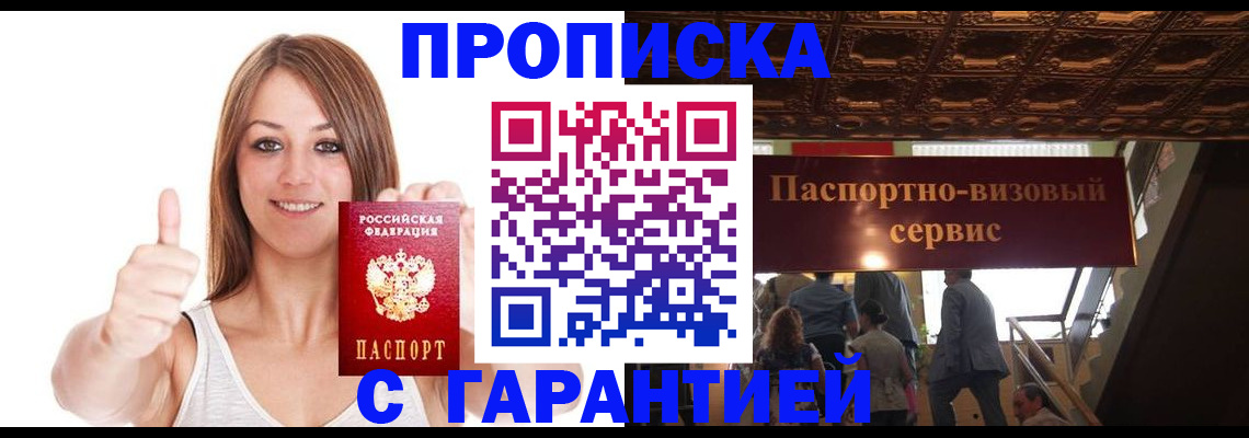 прописка для кредита в Апатитах