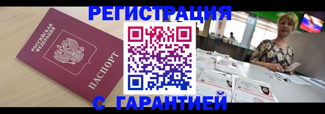 временная регистрация недорого в Апатитах