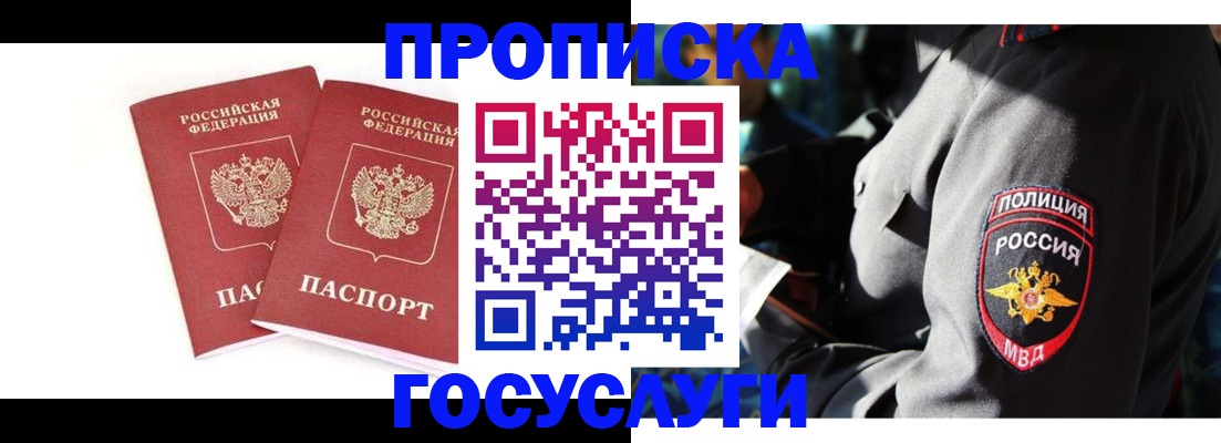 временная регистрация недорого в Апатитах